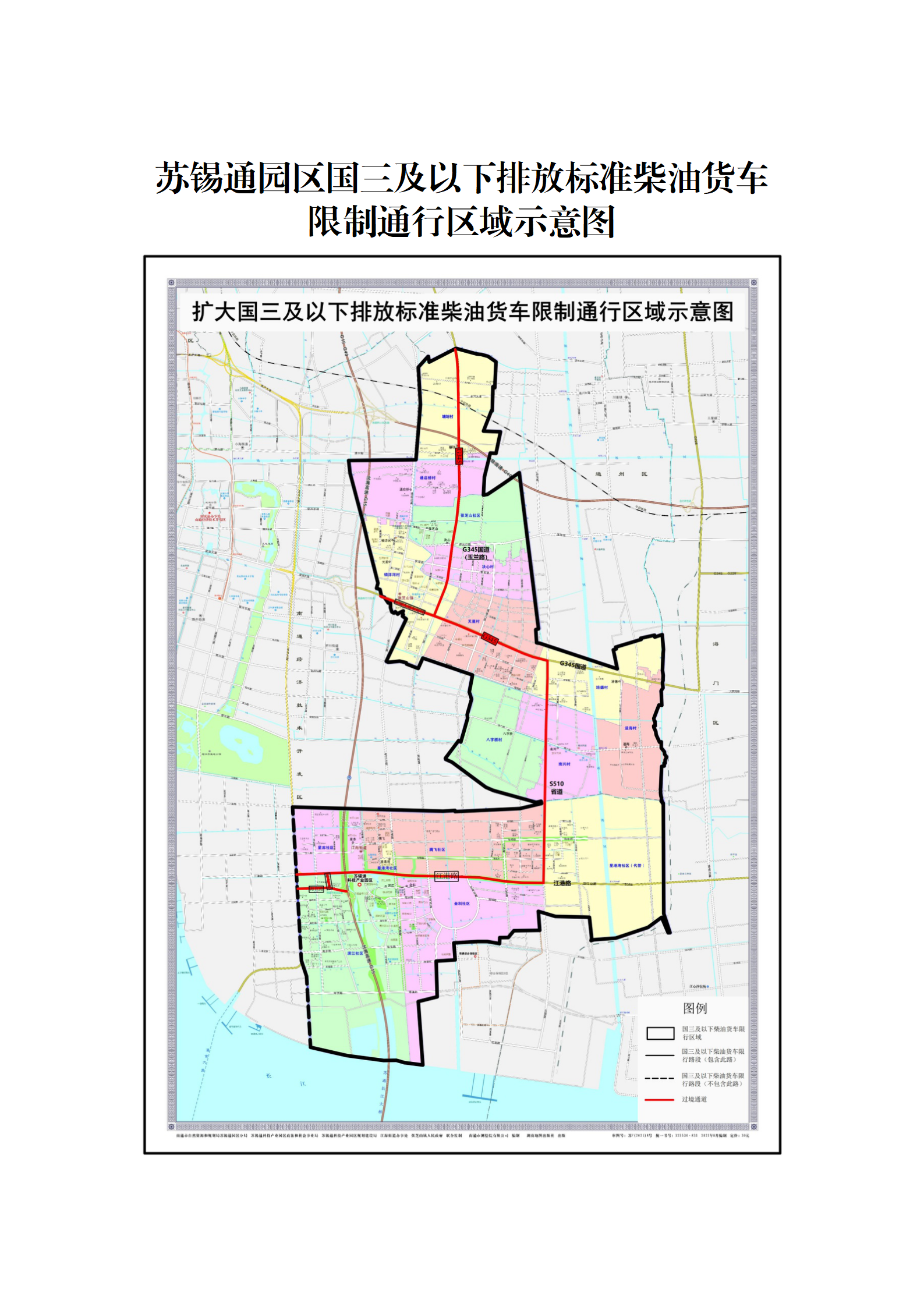 調(diào)查征集 南通市人民政府關(guān)于蘇錫通園區(qū)國三及以下排放標準柴油貨車限制通行區(qū)域的通告（征求意見稿）_03.png